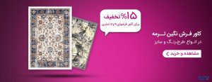 کاور نگین ترمه