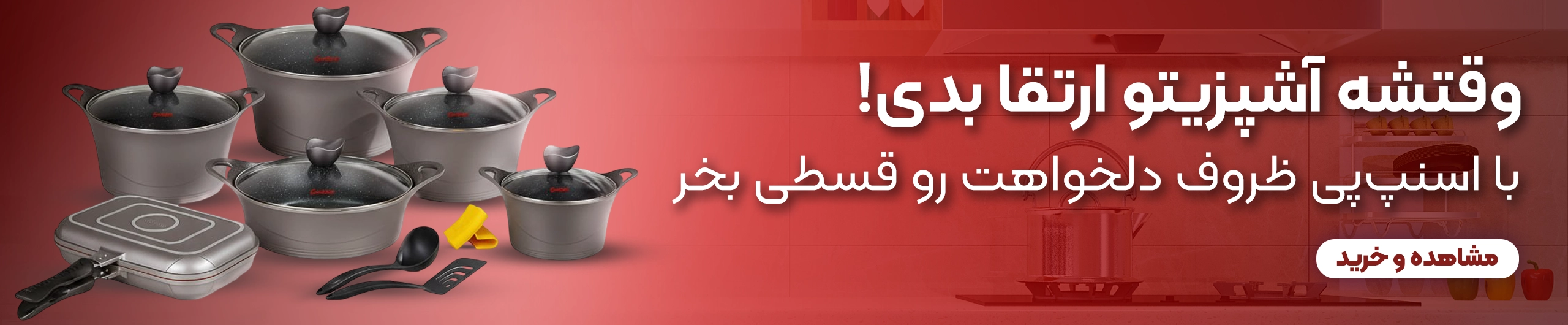 لوازم آشپزخانه