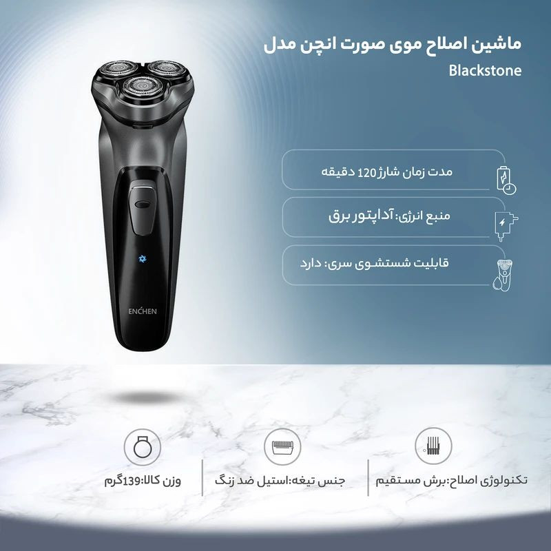 ماشین اصلاح موی صورت انچن مدل Blackstone - Image 3