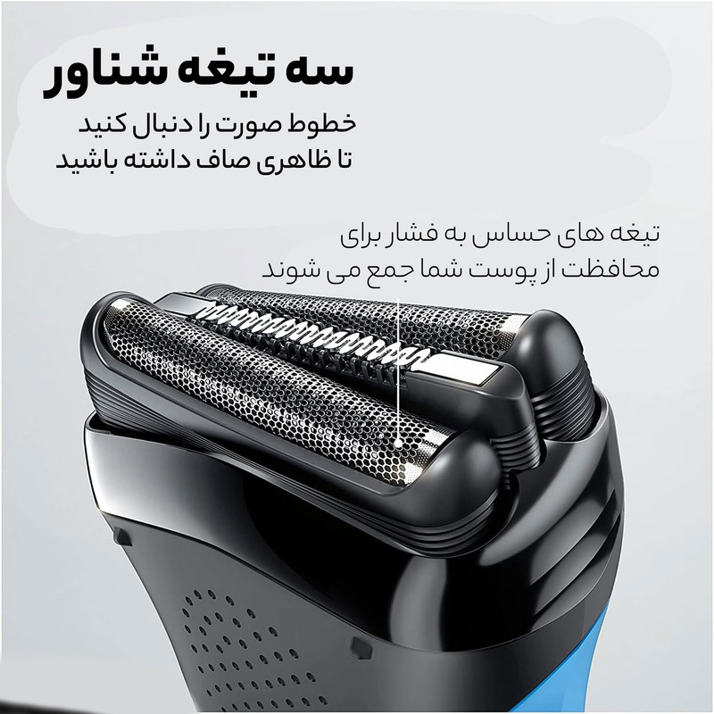 ماشین اصلاح موی صورت براون مدل 310S Wet&Dry - Image 10