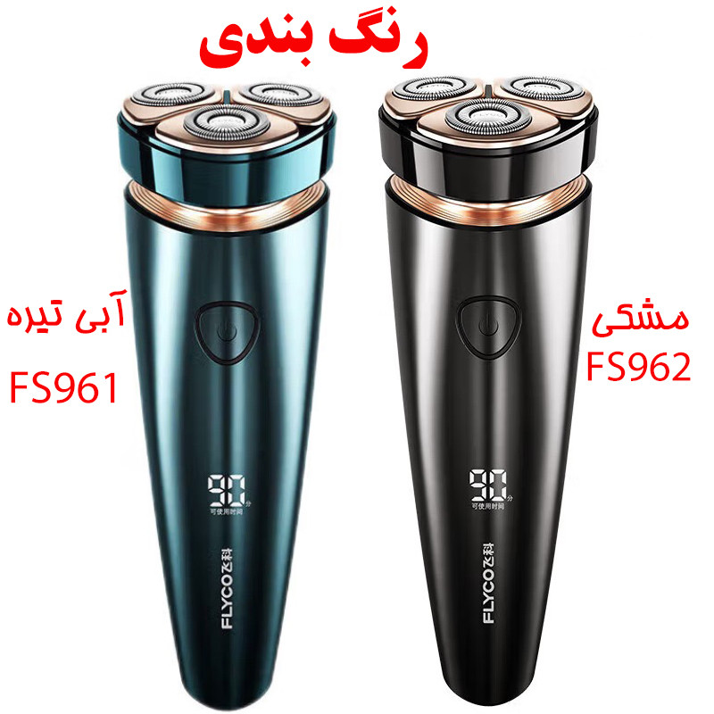 ماشین اصلاح موی صورت شارژی فلایکو مدل FS961-FS962 - Image 12