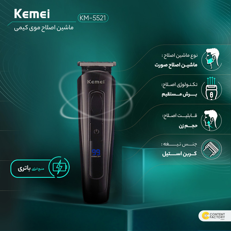 ماشین اصلاح موی صورت کیمی مدل KM-5521 - Image 5
