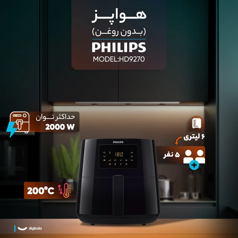 سرخکن ۶ لیتر فیلیپس مدل HD9270-plus - Image 6