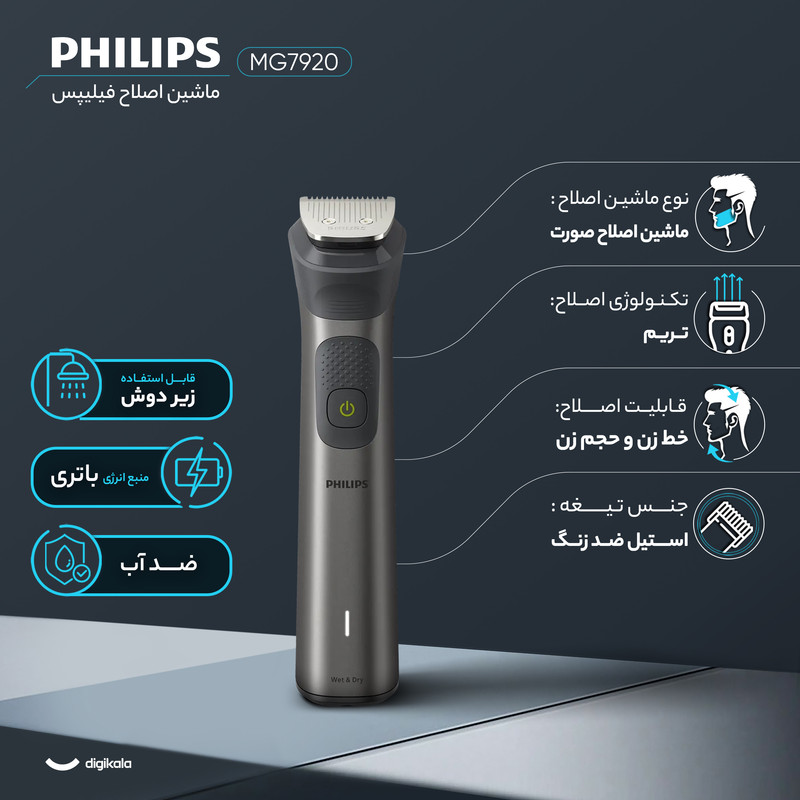 ماشین اصلاح موی صورت فیلیپس مدل MG7920 - Image 3