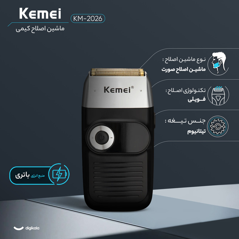 ماشین اصلاح موی صورت کیمی مدل KM-2026 - Image 14