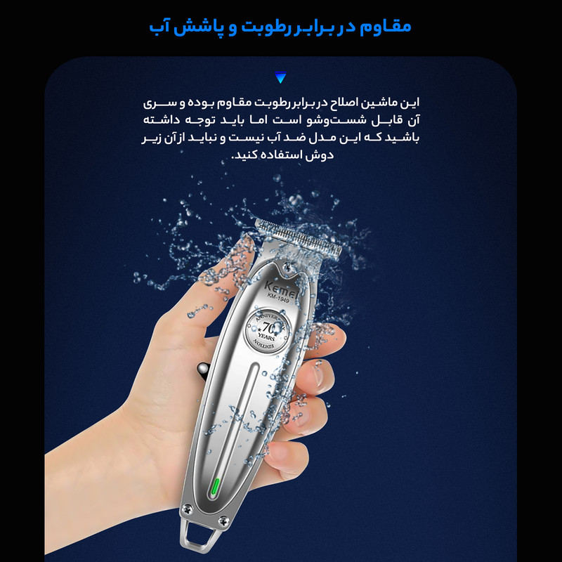 ماشین اصلاح موی صورت کیمی مدل KM-1949 - Image 9