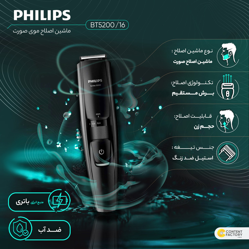 ماشین اصلاح موی صورت فیلیپس مدل BT5200/16 - Image 20