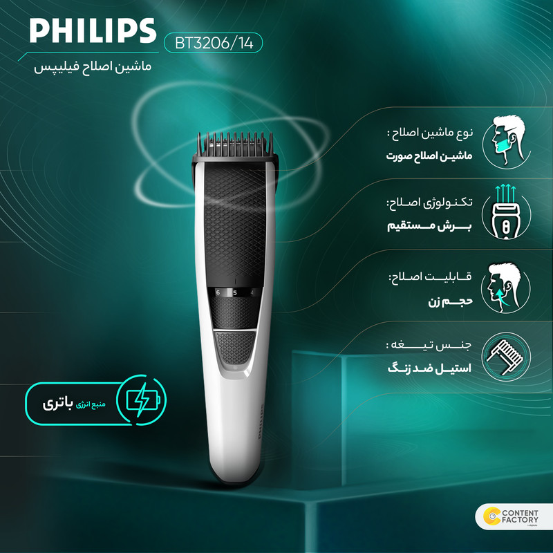 ماشین اصلاح موی صورت فیلیپس مدل BT3206/14 - Image 13