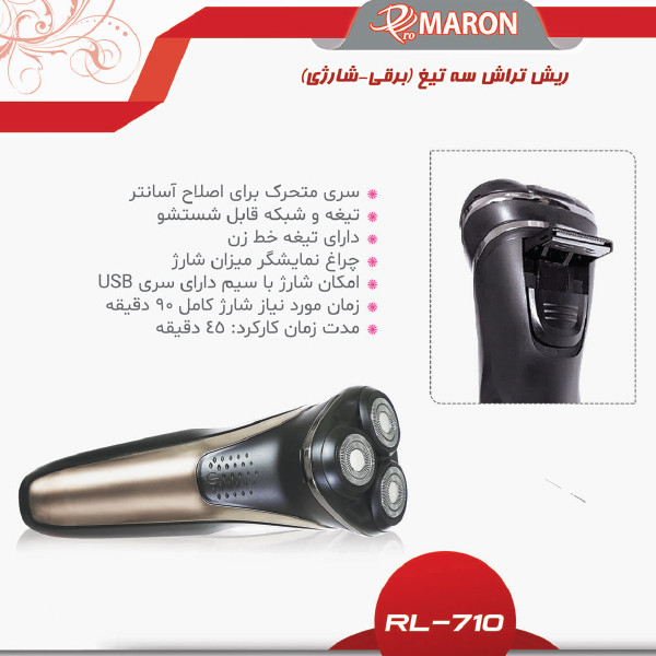 ماشین اصلاح موی صورت پرومارون مدل RL-710، اصلاح به صورت خط زن، حجم زن و صفر زن، استفاده به صورت خشک و مرطوب، طراحی ارگونومیک، منبع انرژی باتری قابل شارژ، تکنولوژی اصلاح به صورت برش چرخشی، مدت زمان شارژ 90 دقیقه و مدت زمان استفاده پس از شارژ 45 دقیقه - Image 3