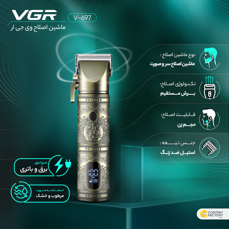 ماشین اصلاح موی سر و صورت وی جی ار مدل V-697 - Image 8