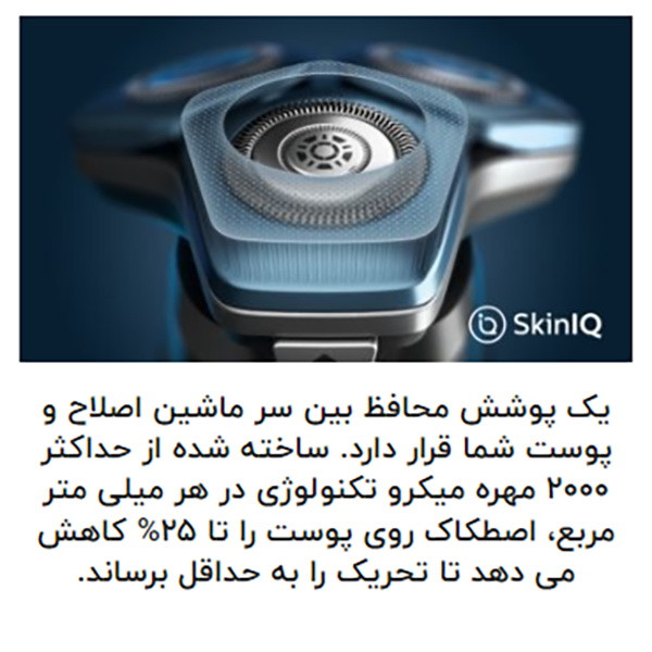 ماشین اصلاح موی صورت و بدن فیلیپس مدل S9985plus بههمراه خط زن، اصلاح به صورت صفر زن، استفاده به صورت خشک و مرطوب، ضد آب، منبع انرژی باتری، تکنولوژی اصلاح به صورت برش چرخشی، بههمراه کیف - Image 8