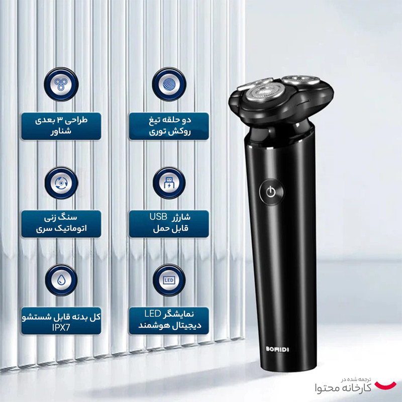 ماشین اصلاح موی صورت بمیدی مدل M7 - Image 8