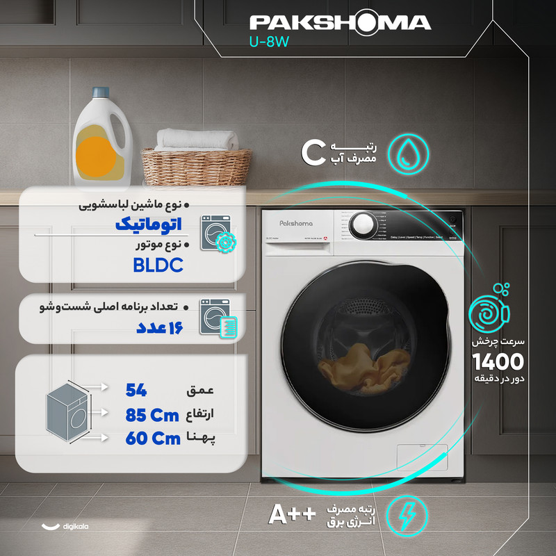 ماشین لباسشویی 8 کیلوگرم اتوماتیک پاکشوما مدل U-8 - Image 9