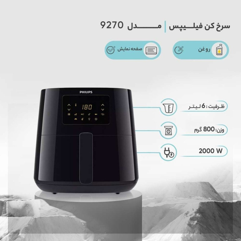 سرخ کن بدون روغن 6.2 لیتری فیلیپس مدل 9270 - Image 3