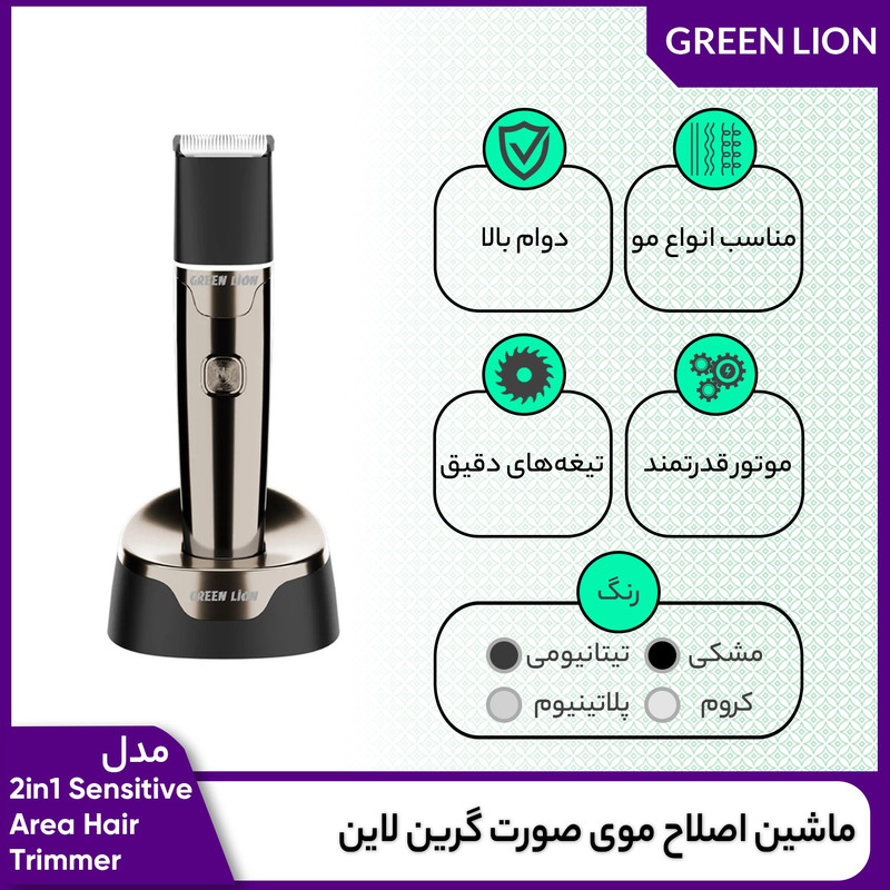 ماشین اصلاح موی صورت گرین لاین مدل 2in1 Sensitive Area Hair Trimmer - Image 5