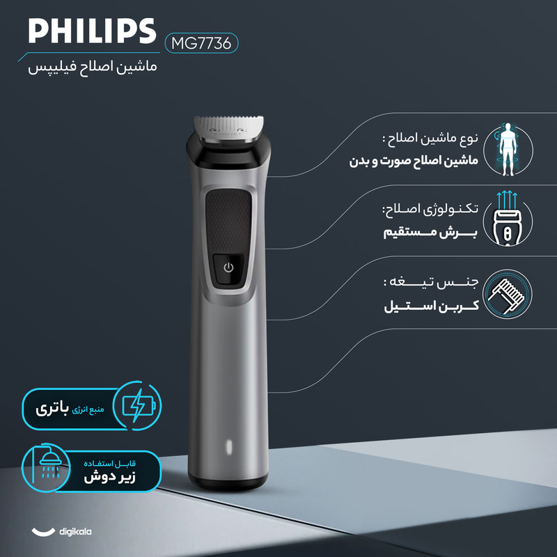ست ماشین اصلاح موی صورت و بدن فیلیپس مدل MG7736 - Image 10