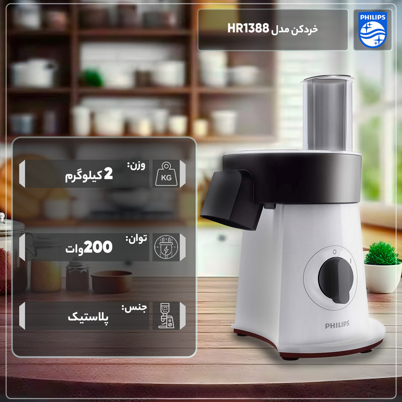 خردکن میلیلیتر فیلیپس مدل HR1388 - Image 25