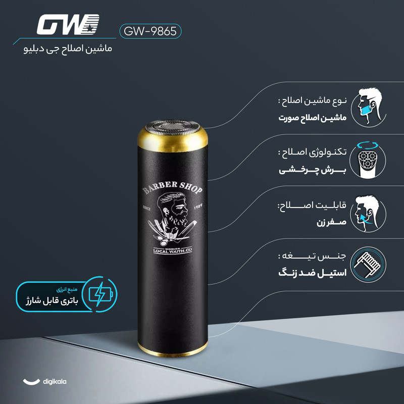 ماشین اصلاح موی صورت جی دبلیو مدل GW-9865 - Image 2