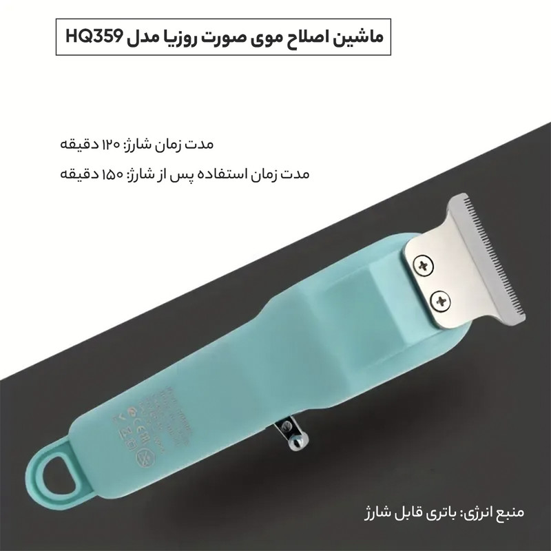 ماشین اصلاح موی صورت روزیا مدل HQ359 - Image 9
