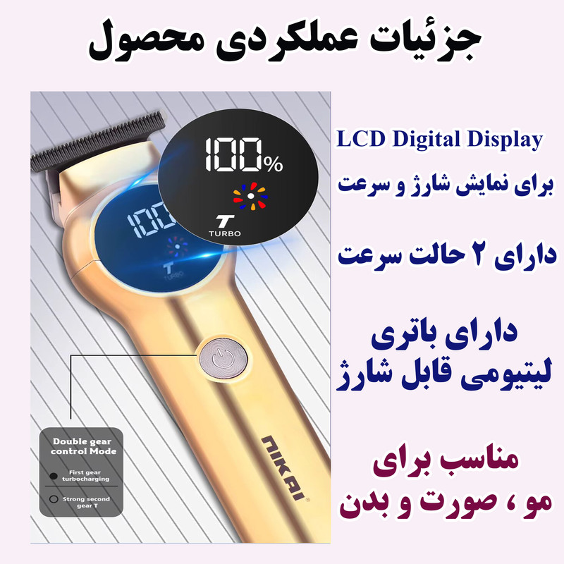 ماشین اصلاح موی صورت شارژی نیکای مدل N-7191 - Image 2