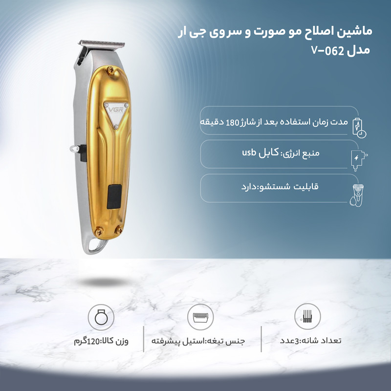 ماشین اصلاح مو صورت و سر وی جی ار مدل V-062 - Image 24