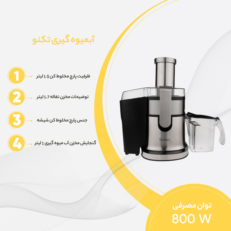 آبمیوه گیری تکنو مدل Te-314 - Image 10