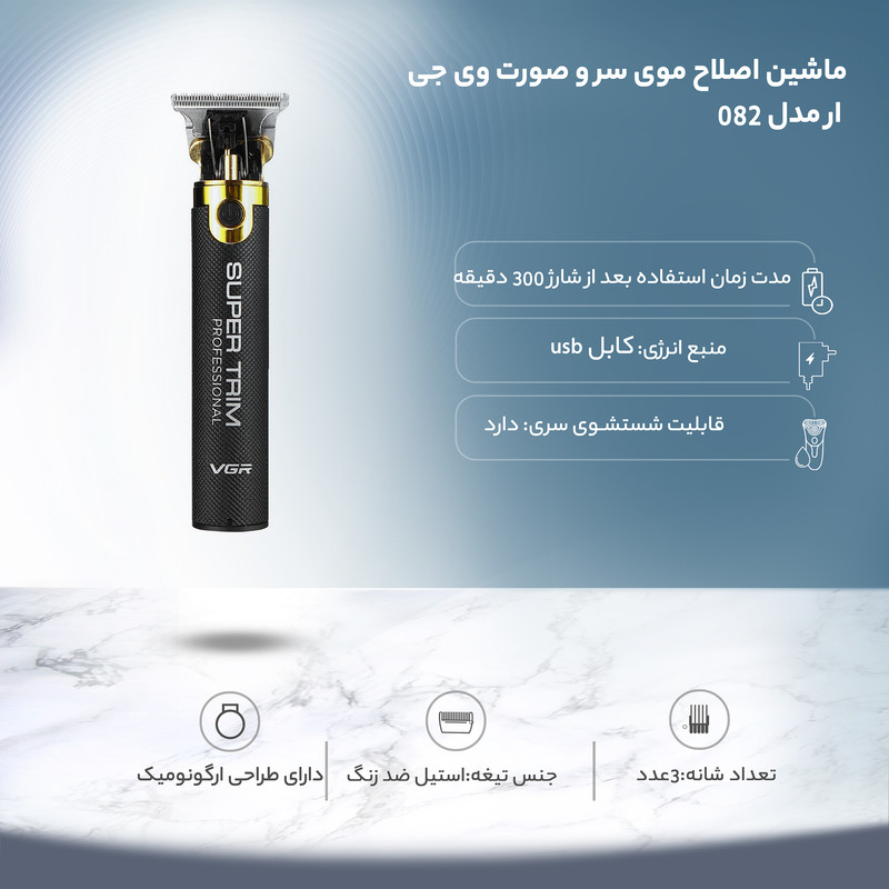 ماشین اصلاح موی سر و صورت وی جی ار مدل 082 - Image 9