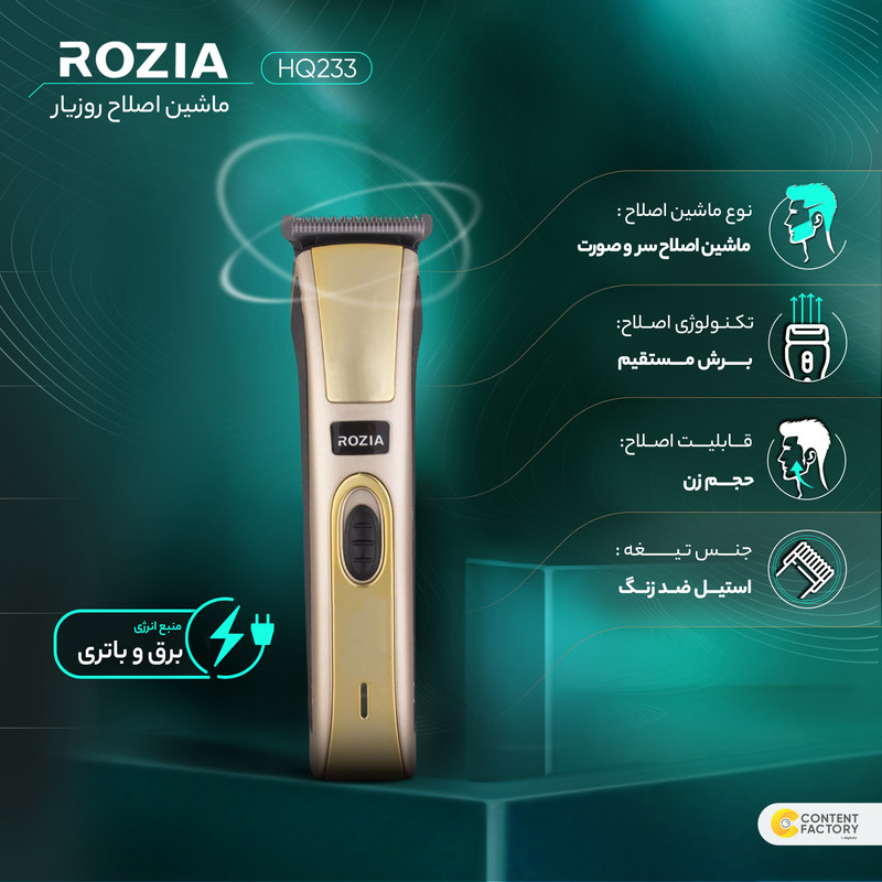 ماشین اصلاح موی سر و صورت روزیا مدل HQ233 - Image 8