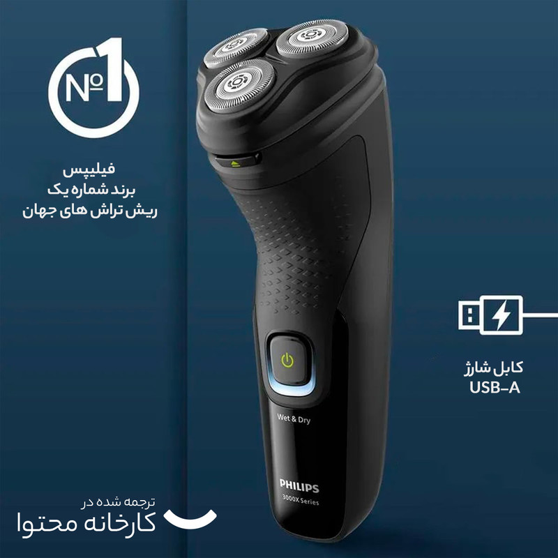 ماشین اصلاح موی صورت فیلیپس مدل X3021 - Image 18