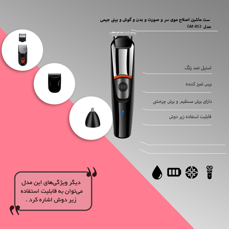 ست ماشین اصلاح موی سر و صورت و بدن جیمی مدل GM-853 - Image 18