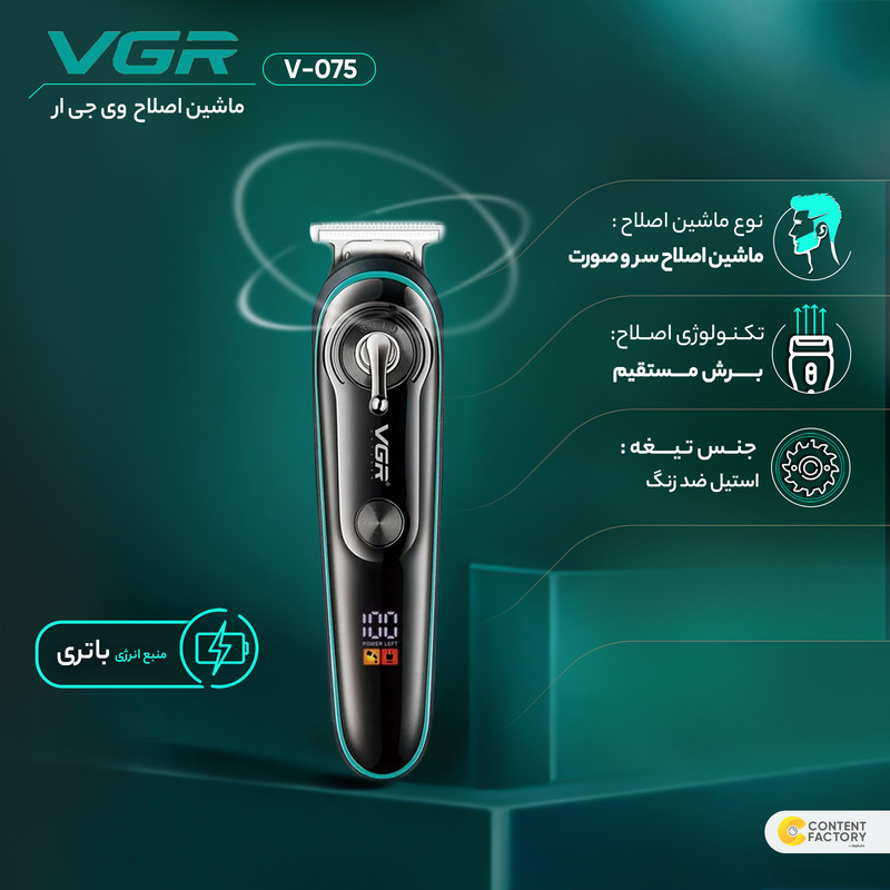 ماشین اصلاح موی سر و صورت وی جی ار مدل v-075 - Image 13