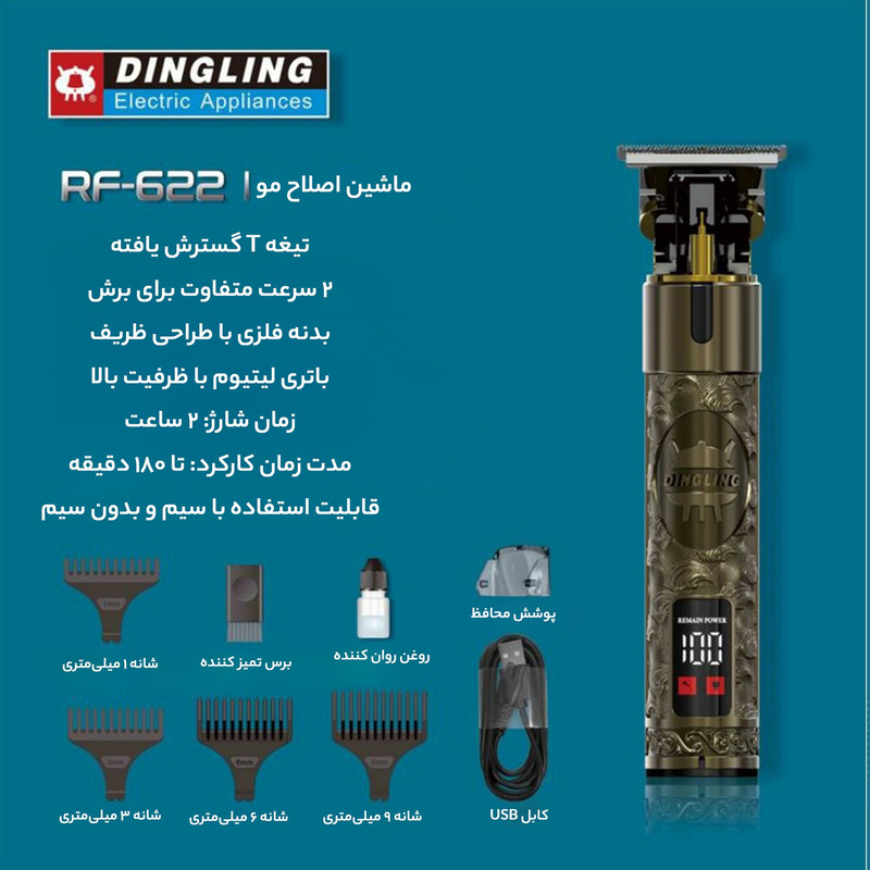 ماشین اصلاح موی سر و صورت دینگ لینگ مدل Rf622 - Image 6
