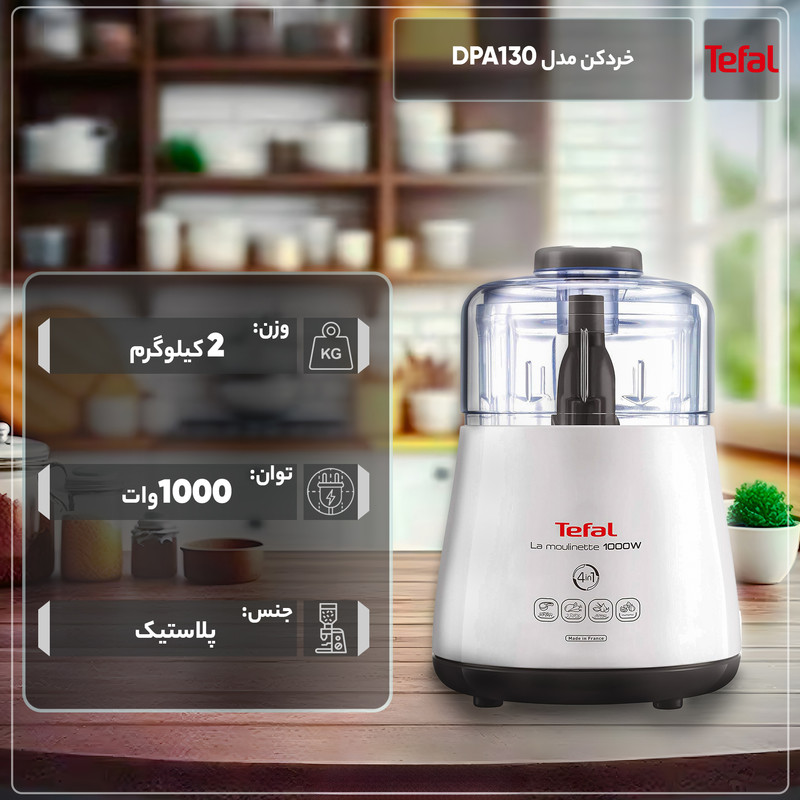 خردکن تفال مدل DPA 130 - Image 9