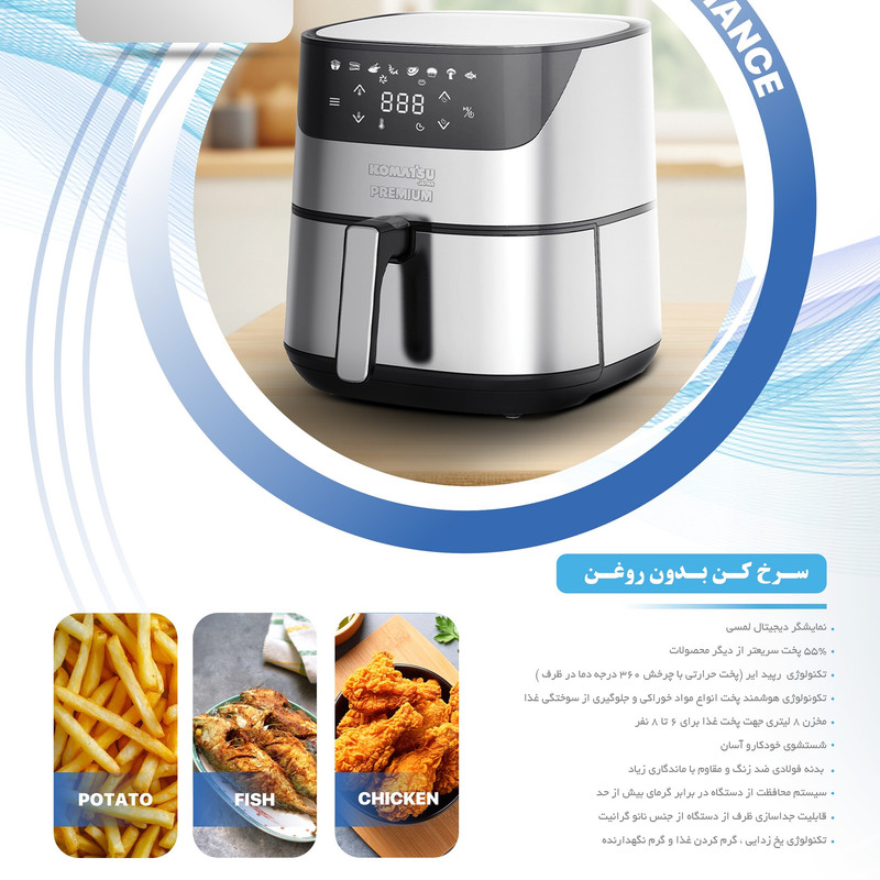سرخ کن بدون روغن 8 لیتری کوماتسو مدل 1002 - Image 2