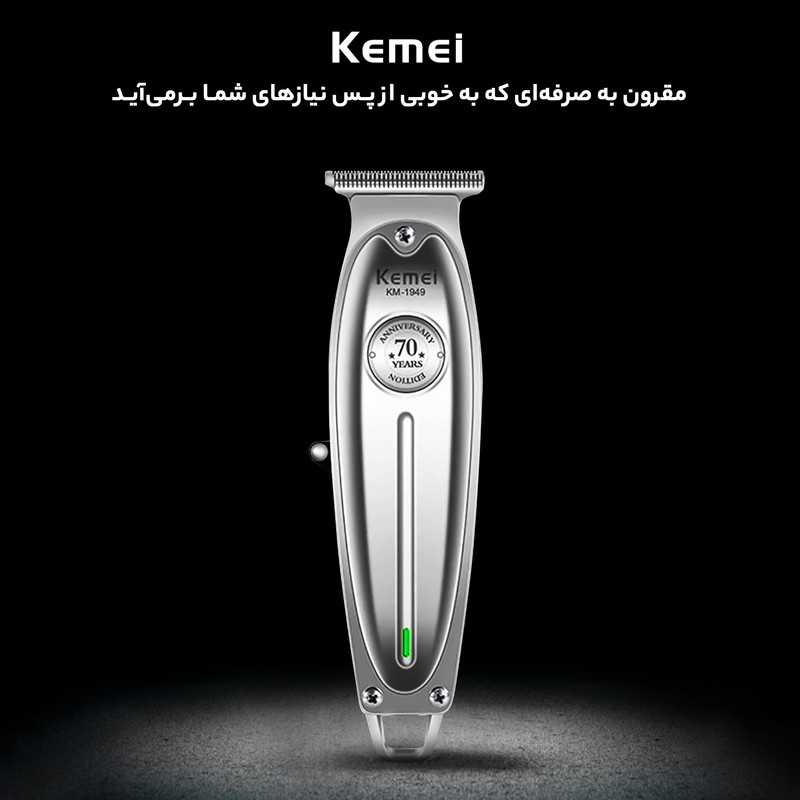 ماشین اصلاح موی صورت کیمی مدل KM-1949 - Image 3