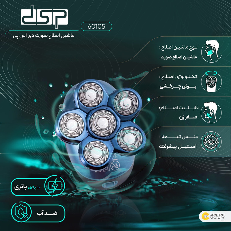 ماشین اصلاح موی صورت دی اس پی مدل 60105 - Image 13