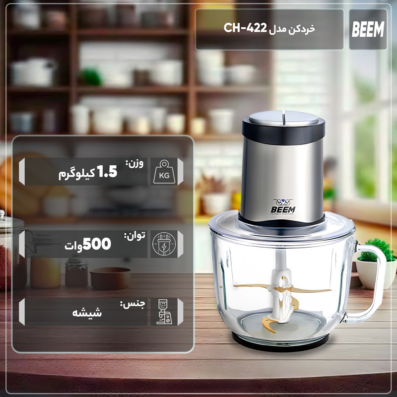 خردکن بیم مدل CH 1702 - Image 4