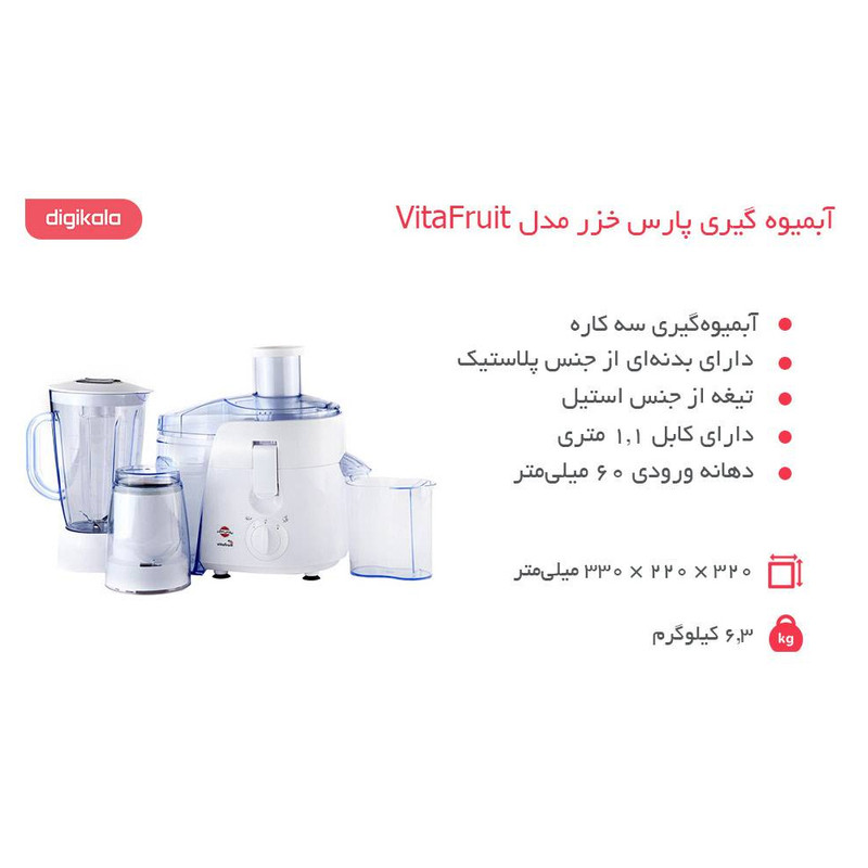 آبمیوهگیری پارس خزر مدل VitaFruit - Image 4
