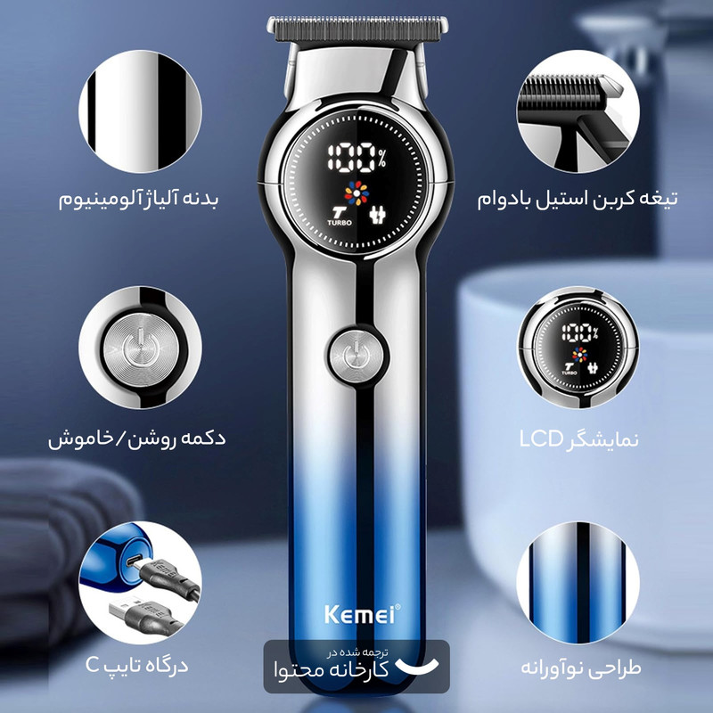 ماشین اصلاح موی صورت کیمی مدل KM-1852 - Image 14