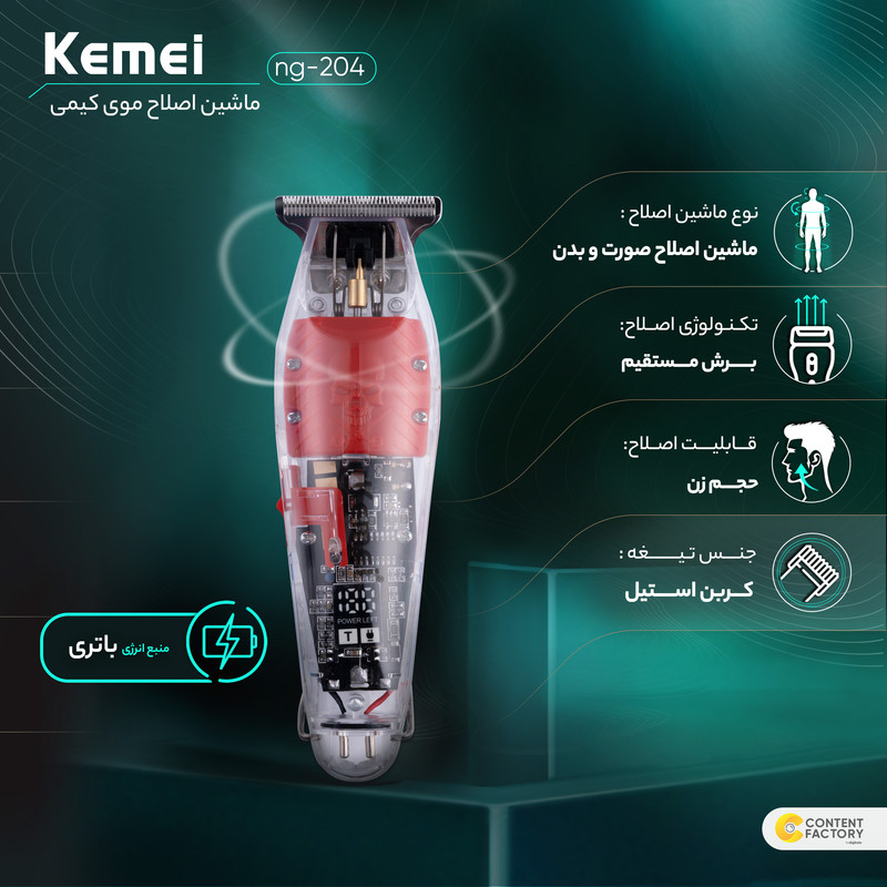 ماشین اصلاح موی صورت و بدن کیمی مدل ng-204 - Image 18