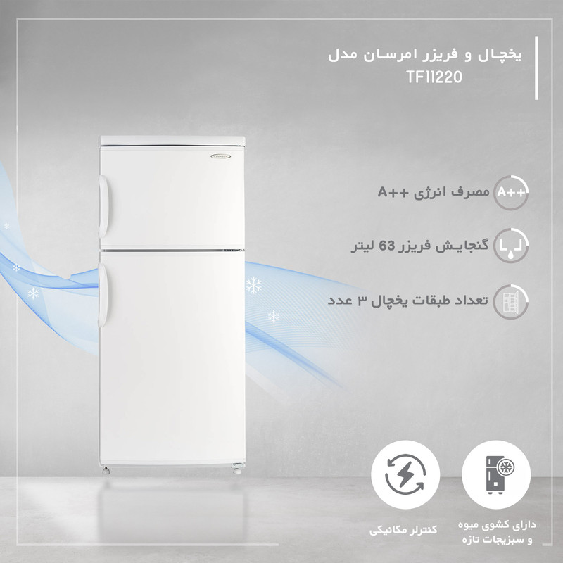 یخچال فریزر طرح فریزر بالا 11 فوت امرسان مدل TF11220 - Image 3