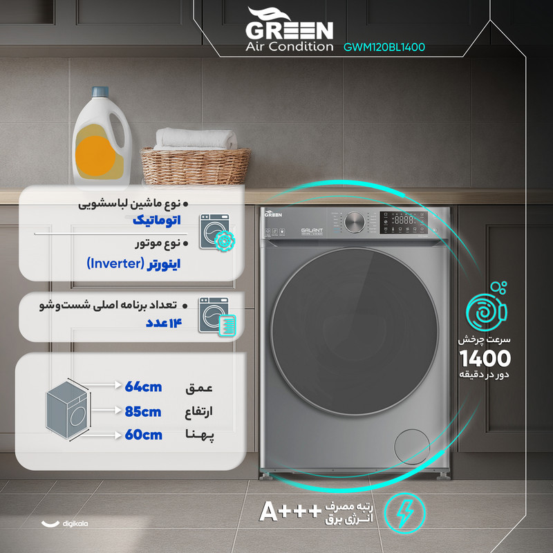 ماشین لباسشویی 12 کیلوگرم اتوماتیک گرین مدل GWM120BL1400 - Image 2