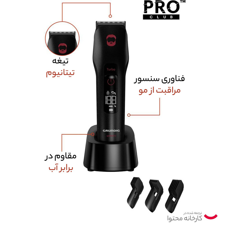 ماشین اصلاح موی سر و صورت شارژی گروندیگ مدل MC 9030 - Image 8