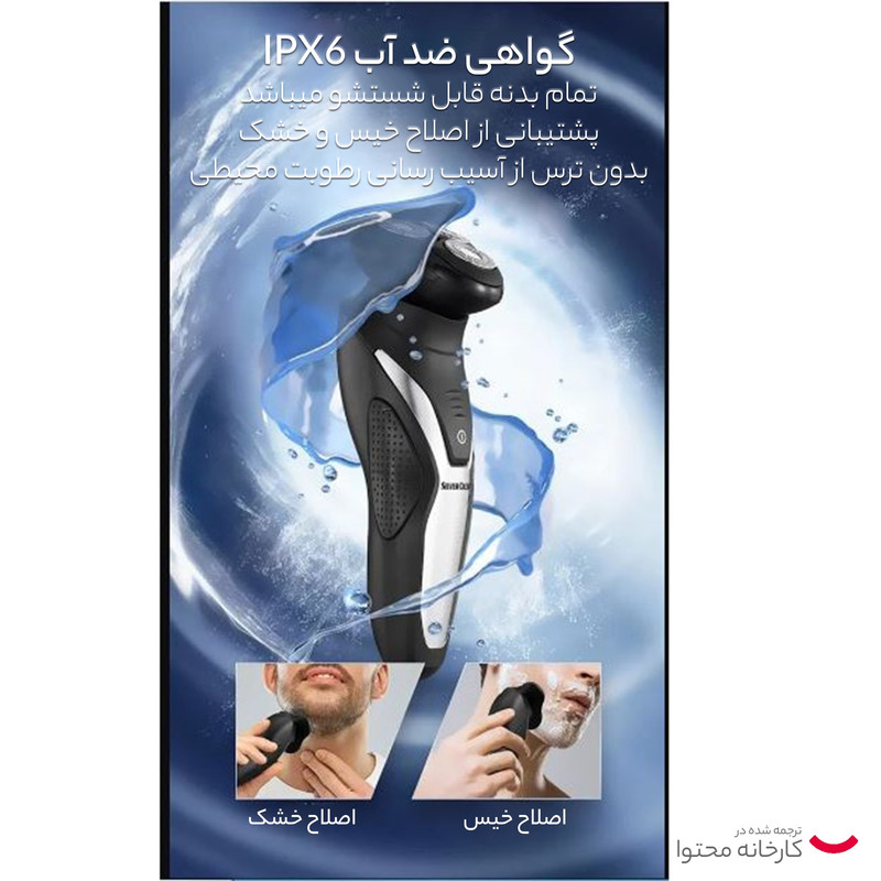 ماشین اصلاح موی صورت سیلور کرست مدل SRR3.7A1 - Image 10