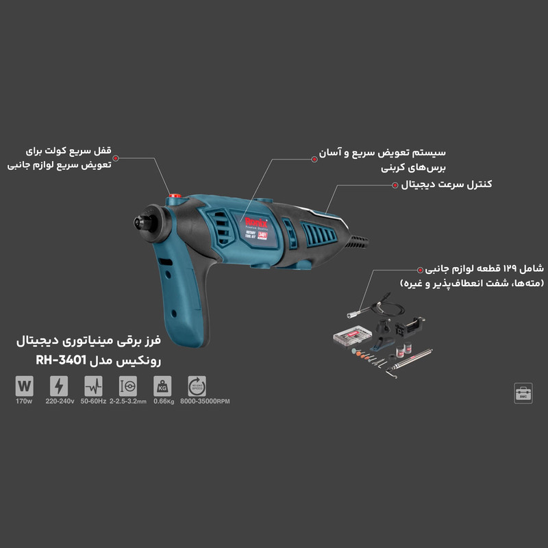 فرز برقی مینیاتوری دیجیتال رونکیس مدل RH-3401 - Image 8