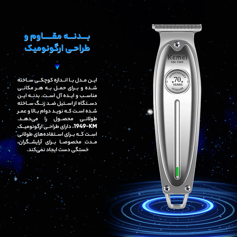 ماشین اصلاح موی صورت کیمی مدل KM-1949 - Image 8