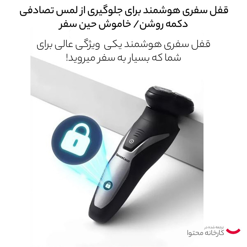 ماشین اصلاح موی صورت سیلور کرست مدل SRR3.7A1 - Image 9