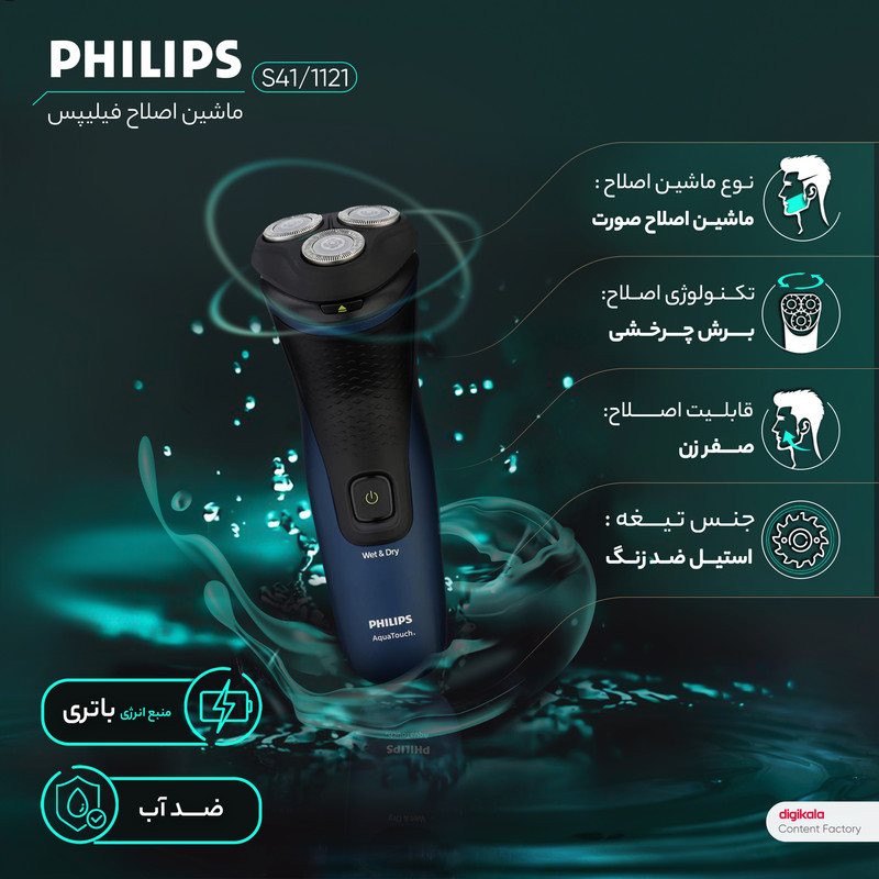 ماشین اصلاح موی صورت فیلیپس مدل S1121/41 - Image 6