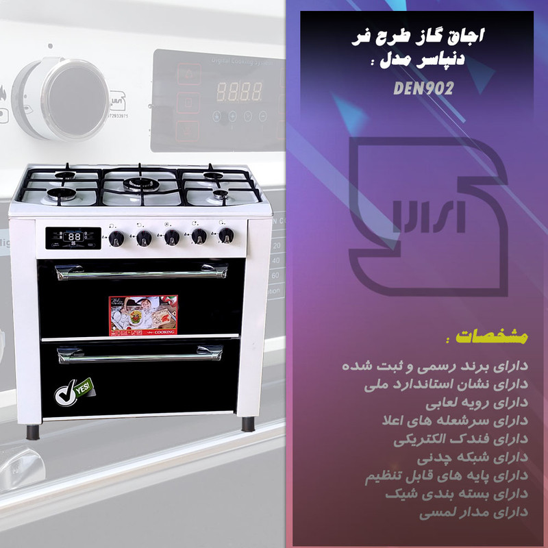 اجاق گاز 5 شعله دنپاسر مدل DEN902 - Image 6