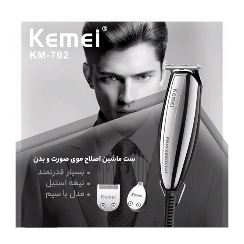ست ماشین اصلاح موی صورت و بدن کیمی مدل KM-702 - Image 11